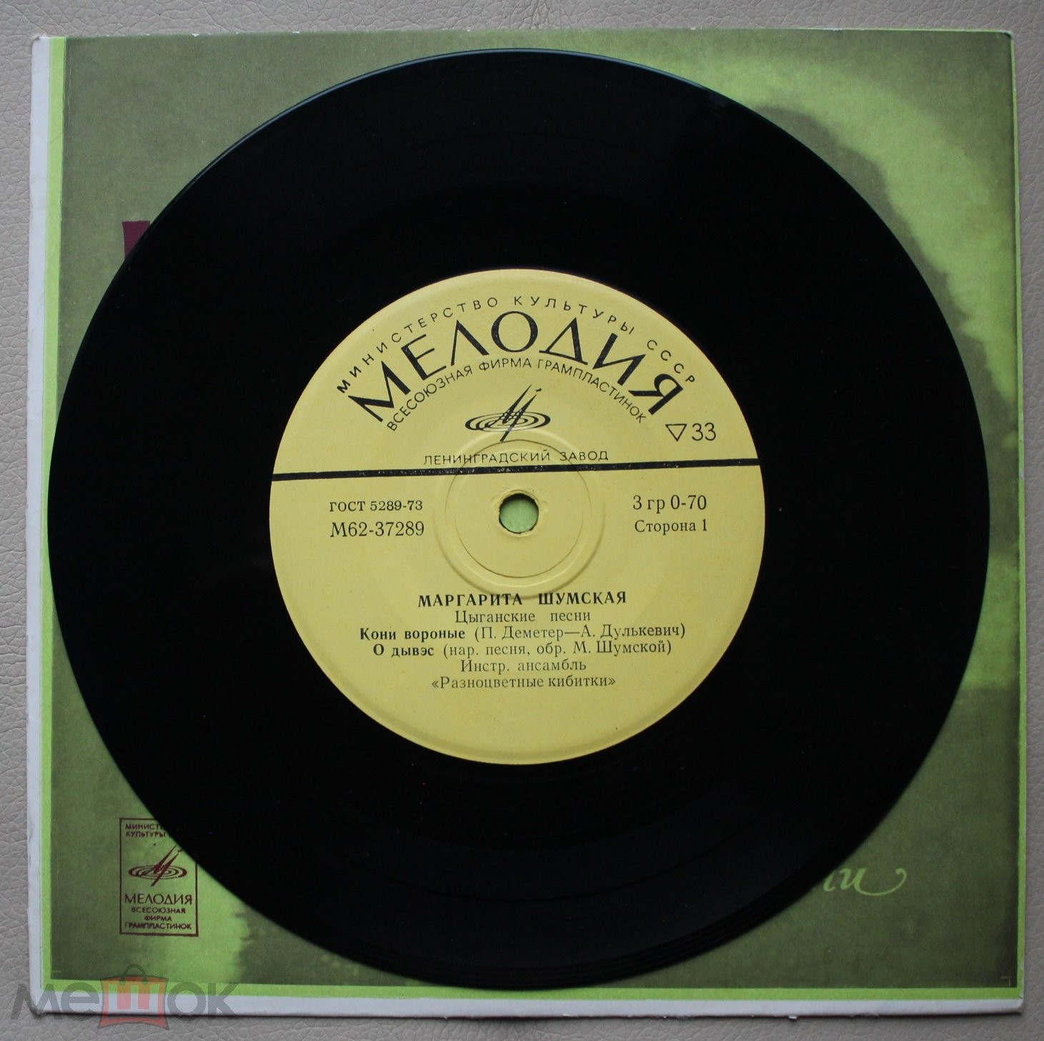 Маргарита ШУМСКАЯ