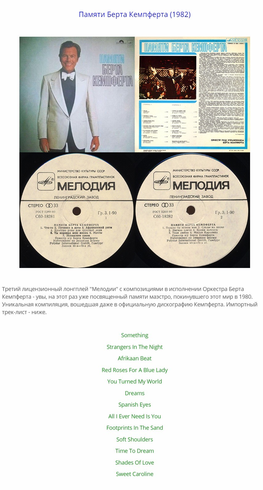 Памяти Берта КЕМПФЕРТА