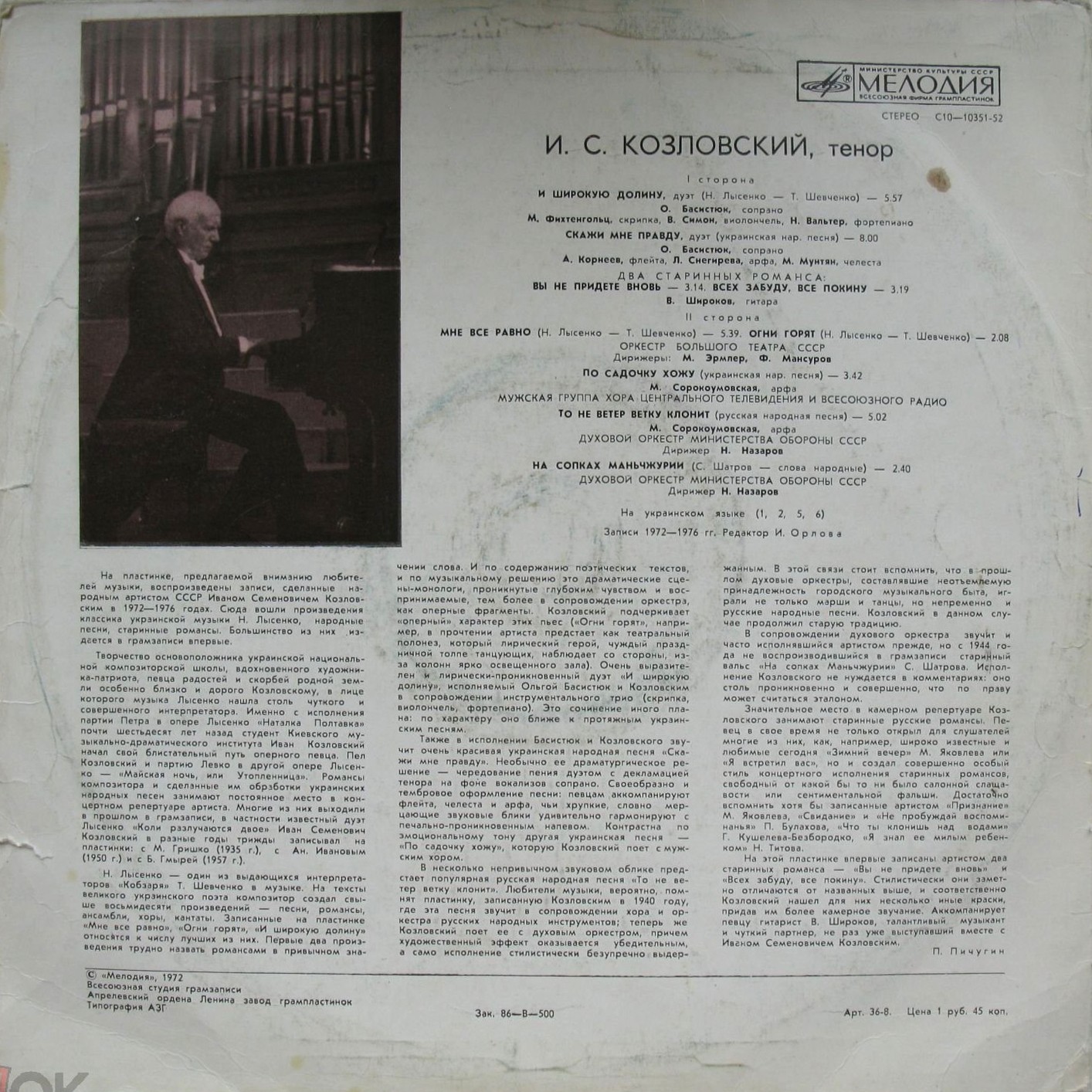 Иван Козловский (тенор). Романсы. Песни. Дуэты