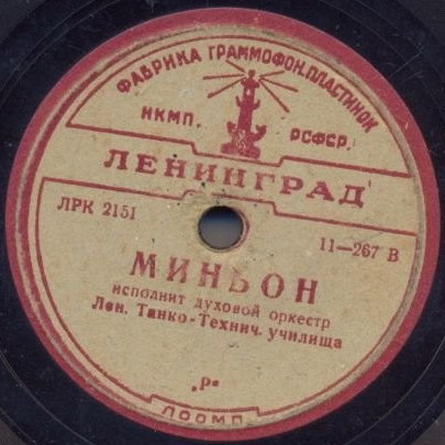 Краковяк / Миньон