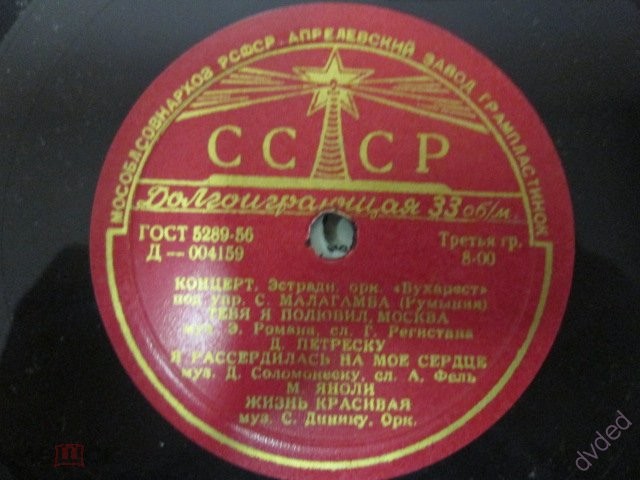 Эстрадный оркестр «Бухарест» п/у С. Малагамба (Румыния)