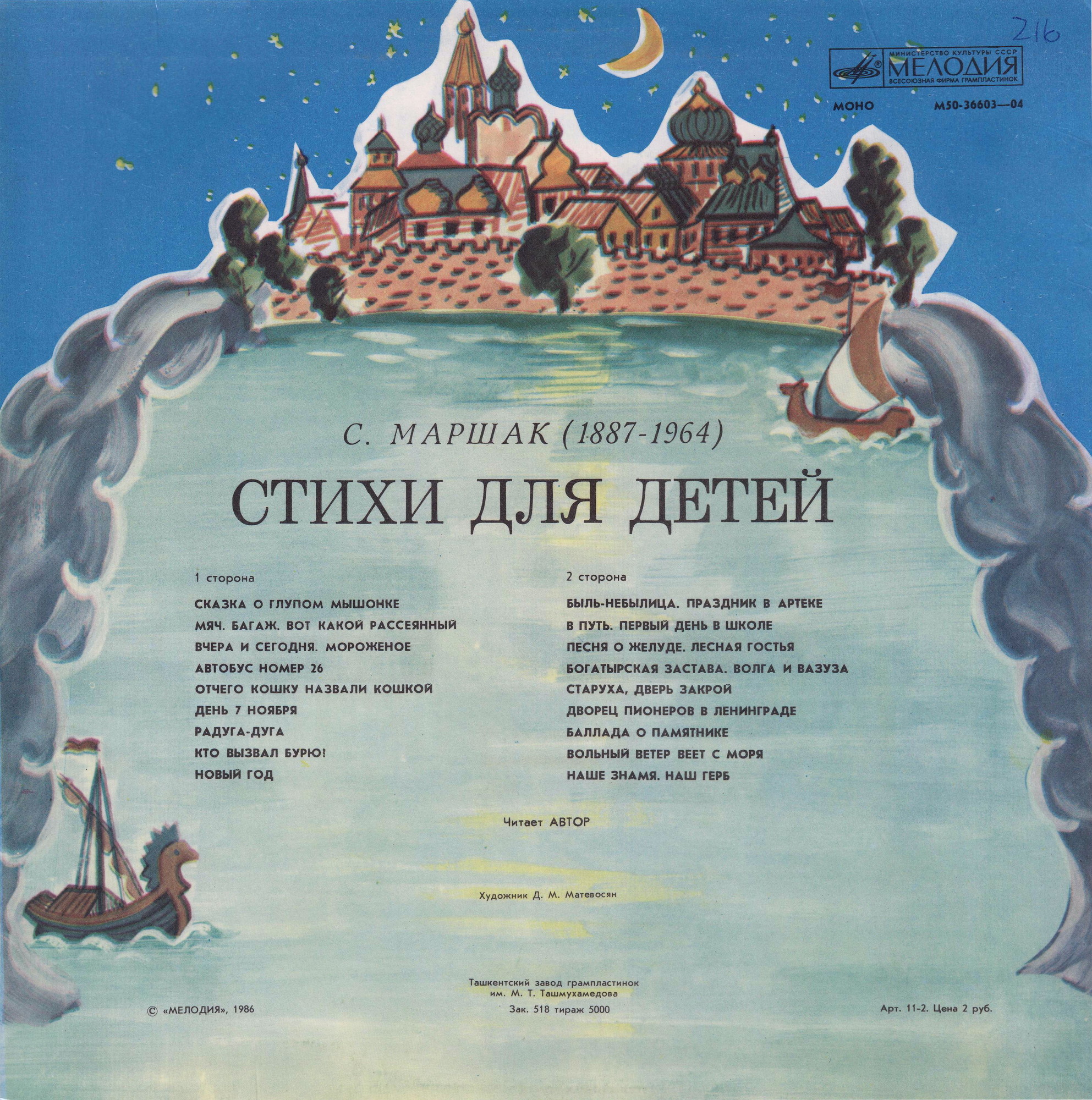 С. Маршак. Стихи для детей. Читает автор