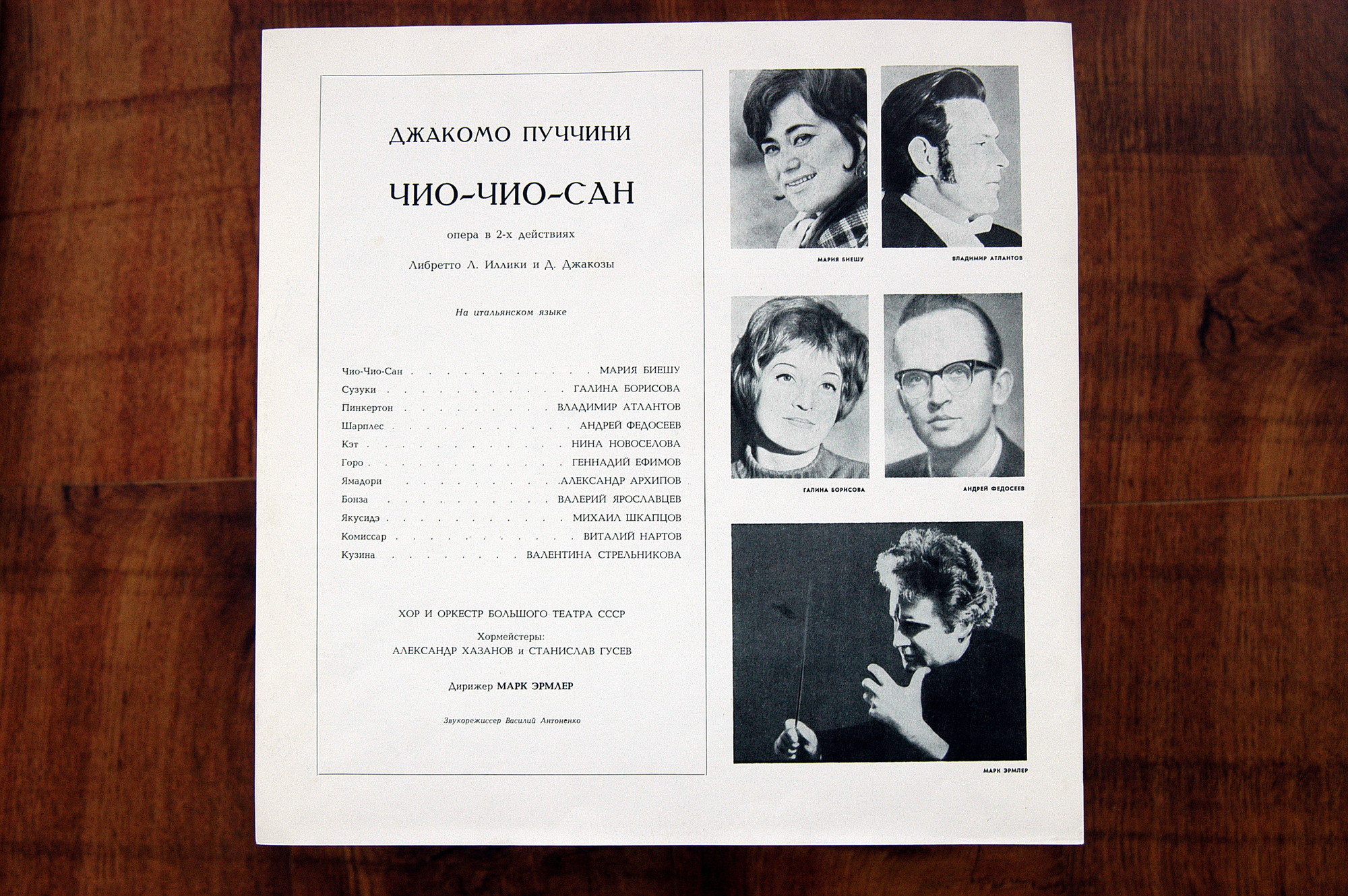 Дж. Пуччини. Мадам Баттерфляй, опера