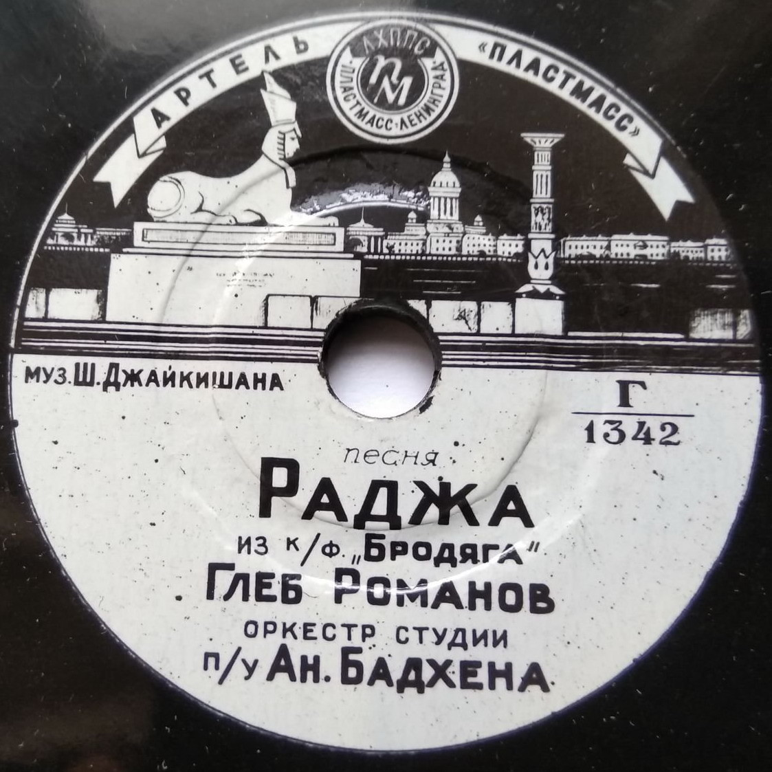 Глеб Романов - Песня Раджа / Песня о любви