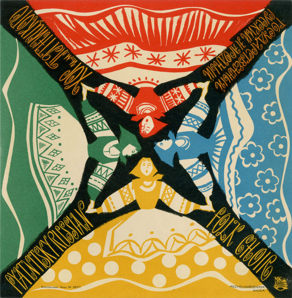 КОНЦЕРТ СОЛИСТОВ И РУССКОГО НАРОДНОГО ОРКЕСТРА ХОРА им. ПЯТНИЦКОГО, дирижер В. Хватов