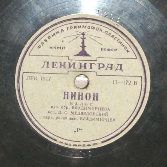Д. С. Медведовский - Спи, мой беби! / Нинон