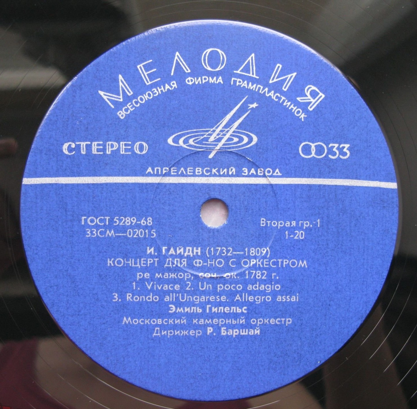 И. ГАЙДН, В. А. МОЦАРТ Концерты для ф-но с оркестром (Э. Гилельс, Р. Баршай)