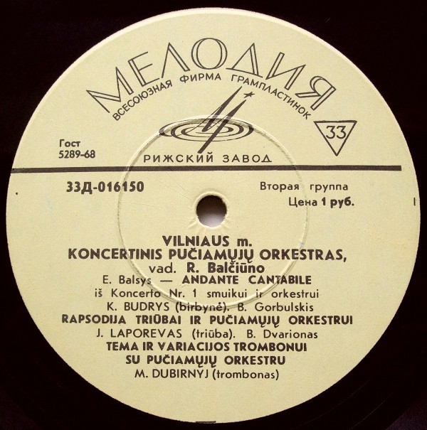 Вильнюсский концертный духовой оркестр "Тримитас" п/у Р. Бальчюнаса