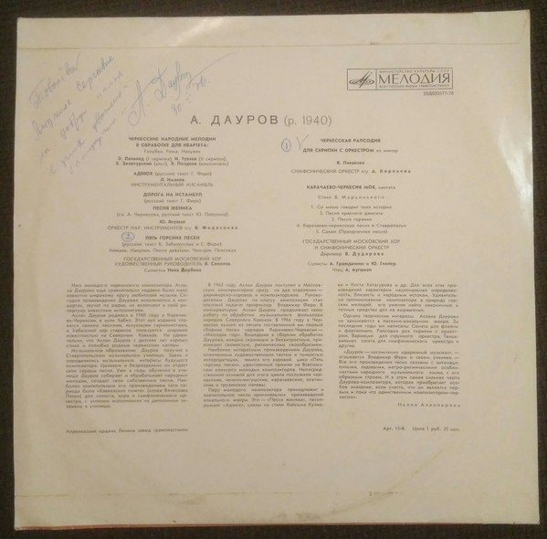 Аслан ДАУРОВ (1940)