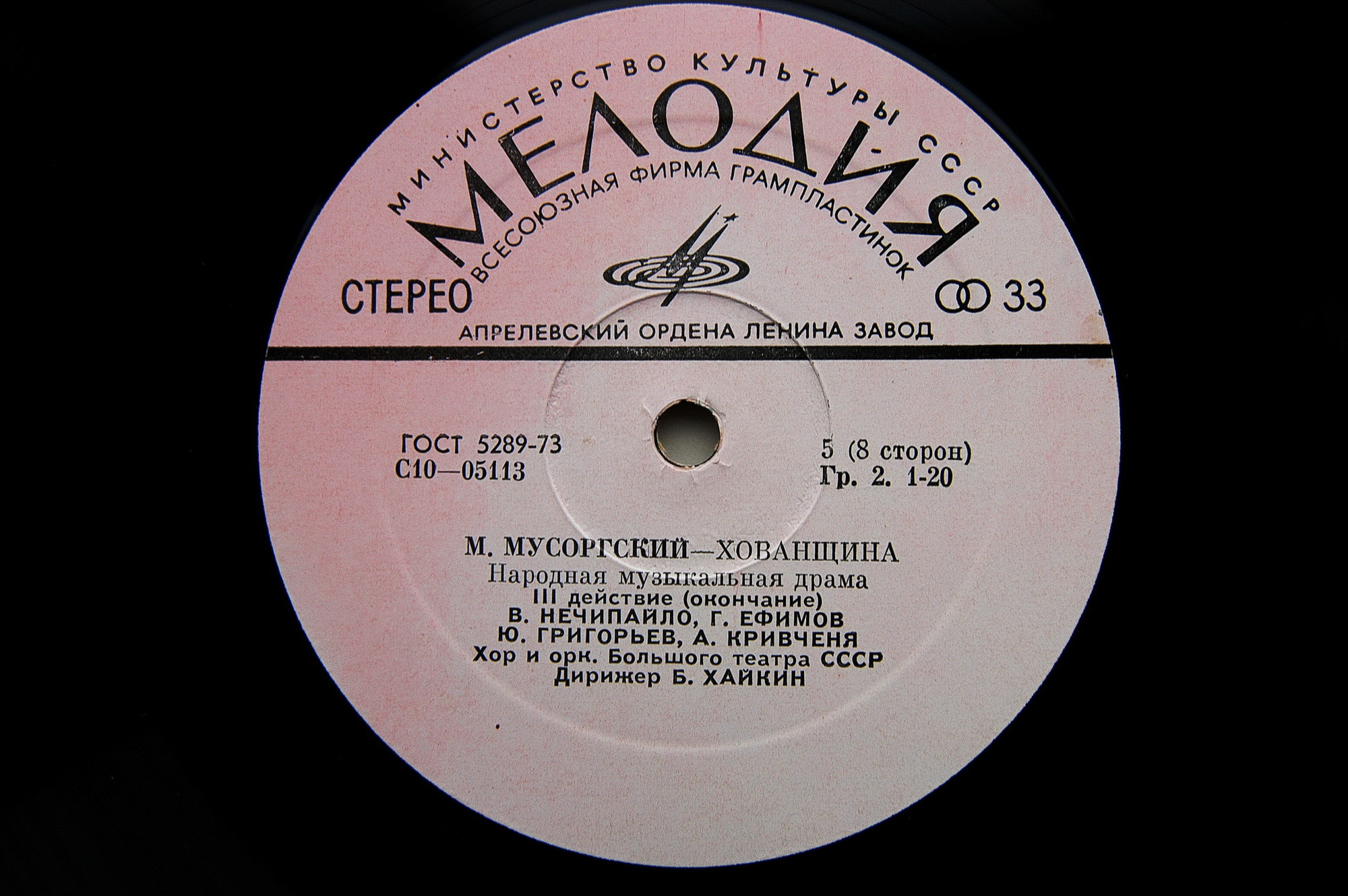 М. Мусоргский: Опера "Хованщина" (народная музыкальная драма)