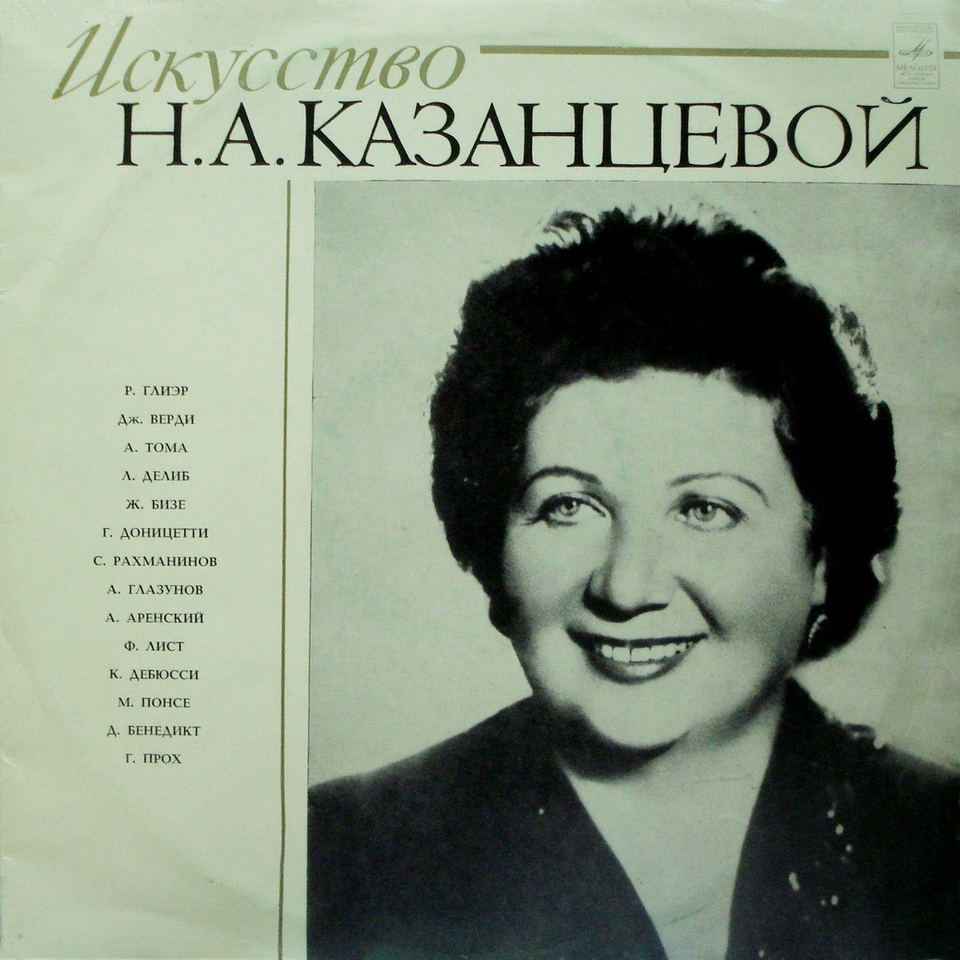 ИСКУССТВО Н. А. КАЗАНЦЕВОЙ