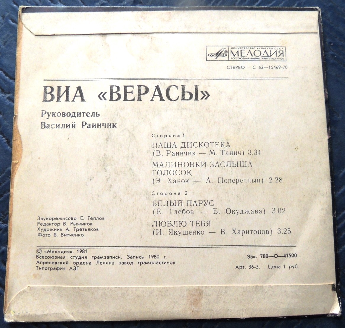 ВИА "Верасы"
