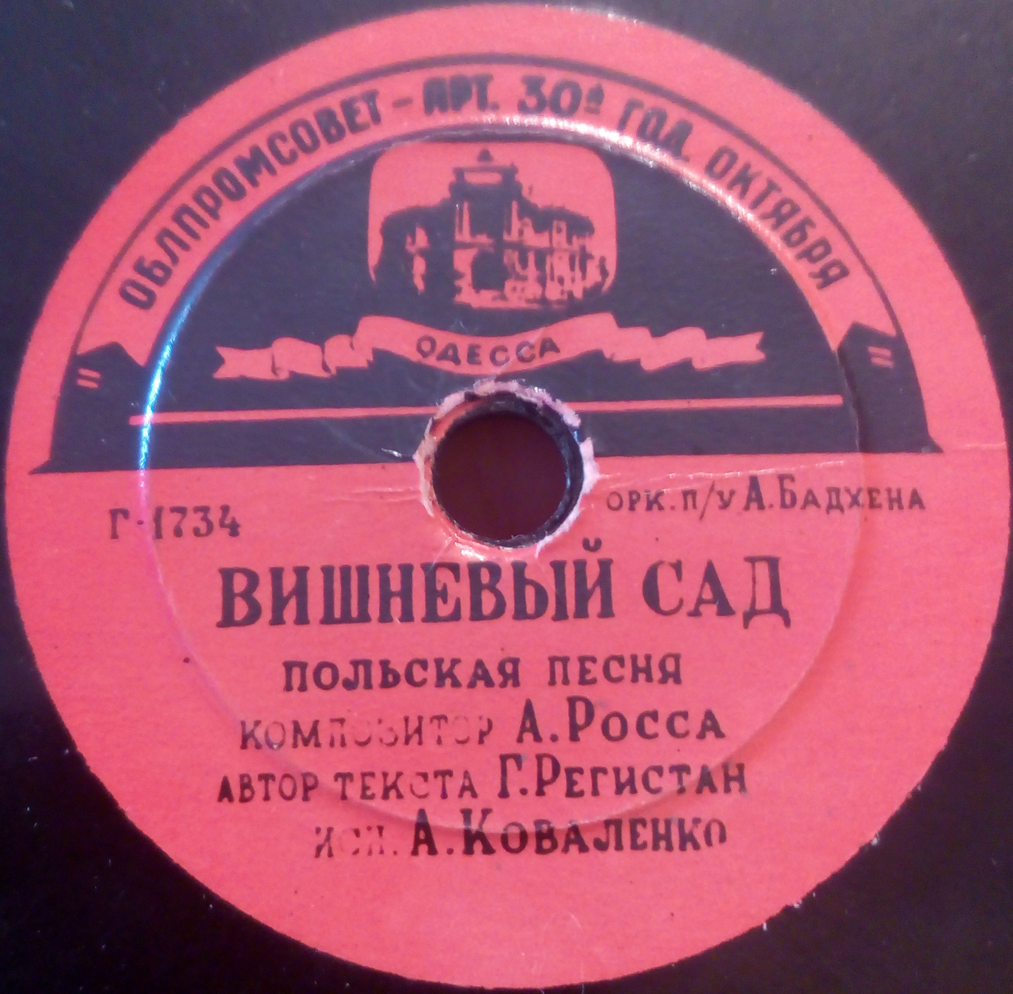 Л. Кострица - Воспоминание // А. Коваленко - Вишневый сад