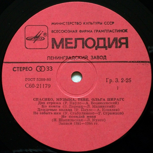 Ольга ПИРАГС. "Спасибо, музыка, тебе"