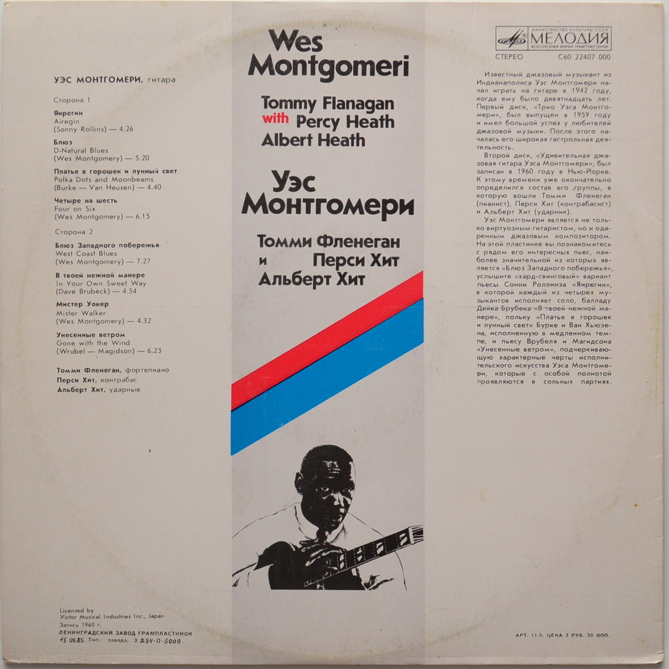 Уэс МОНТГОМЕРИ (гитара)