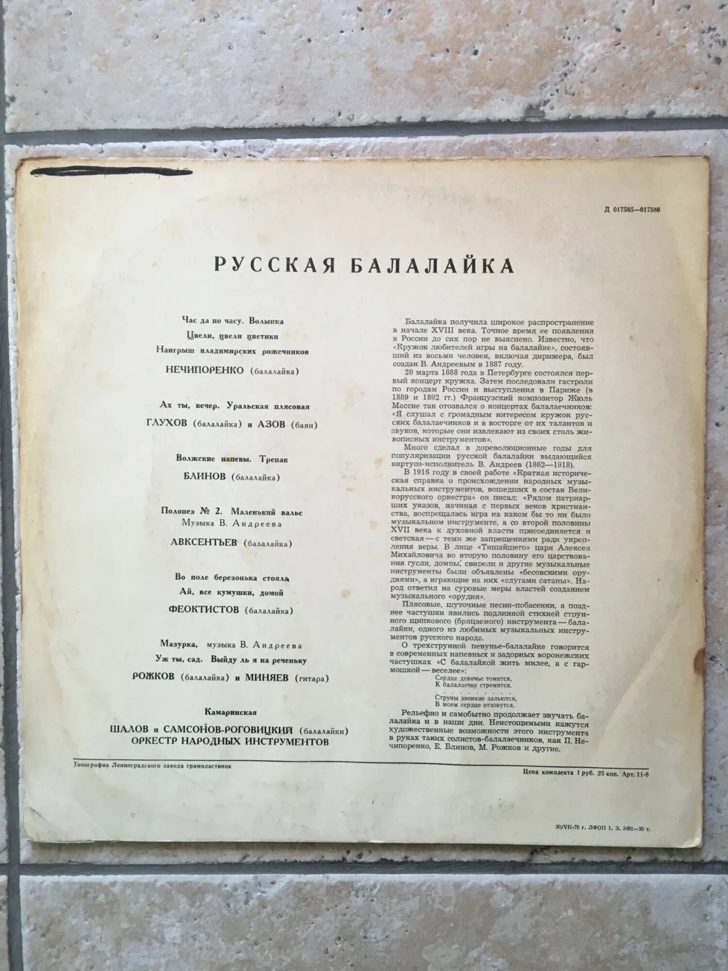 Русская балалайка