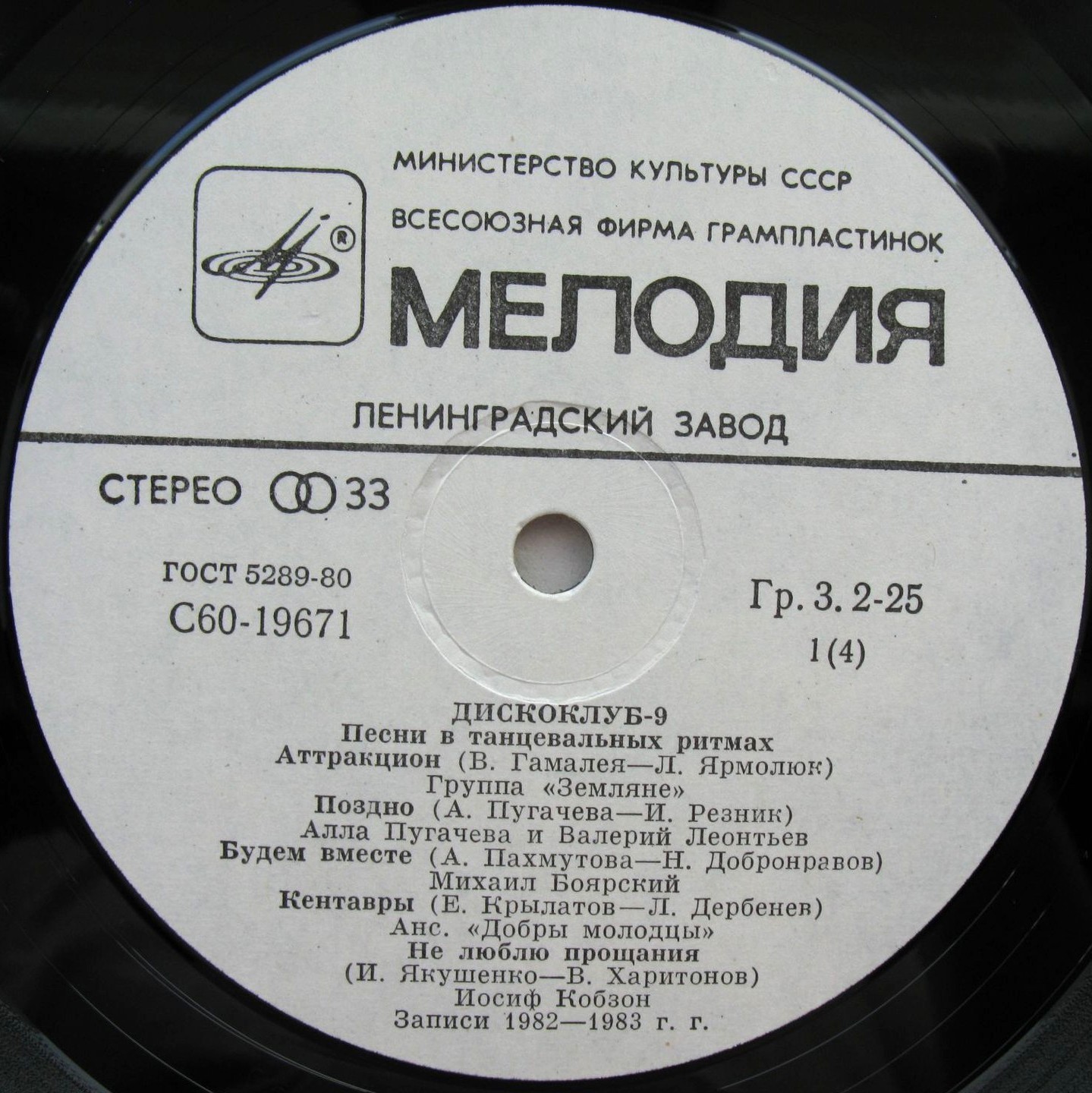 ДИСКОКЛУБ-9 (А) - Песни в танцевальных ритмах