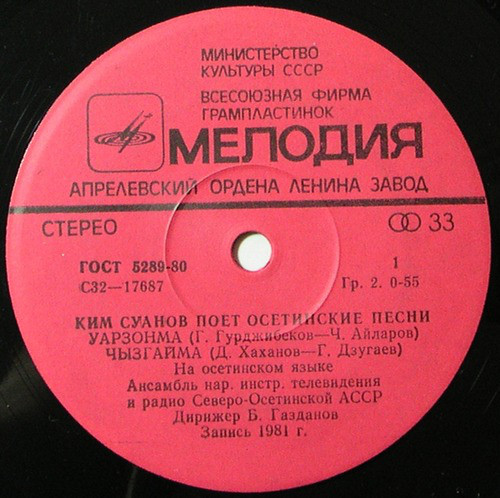 Ким Суанов поет осетинские песни