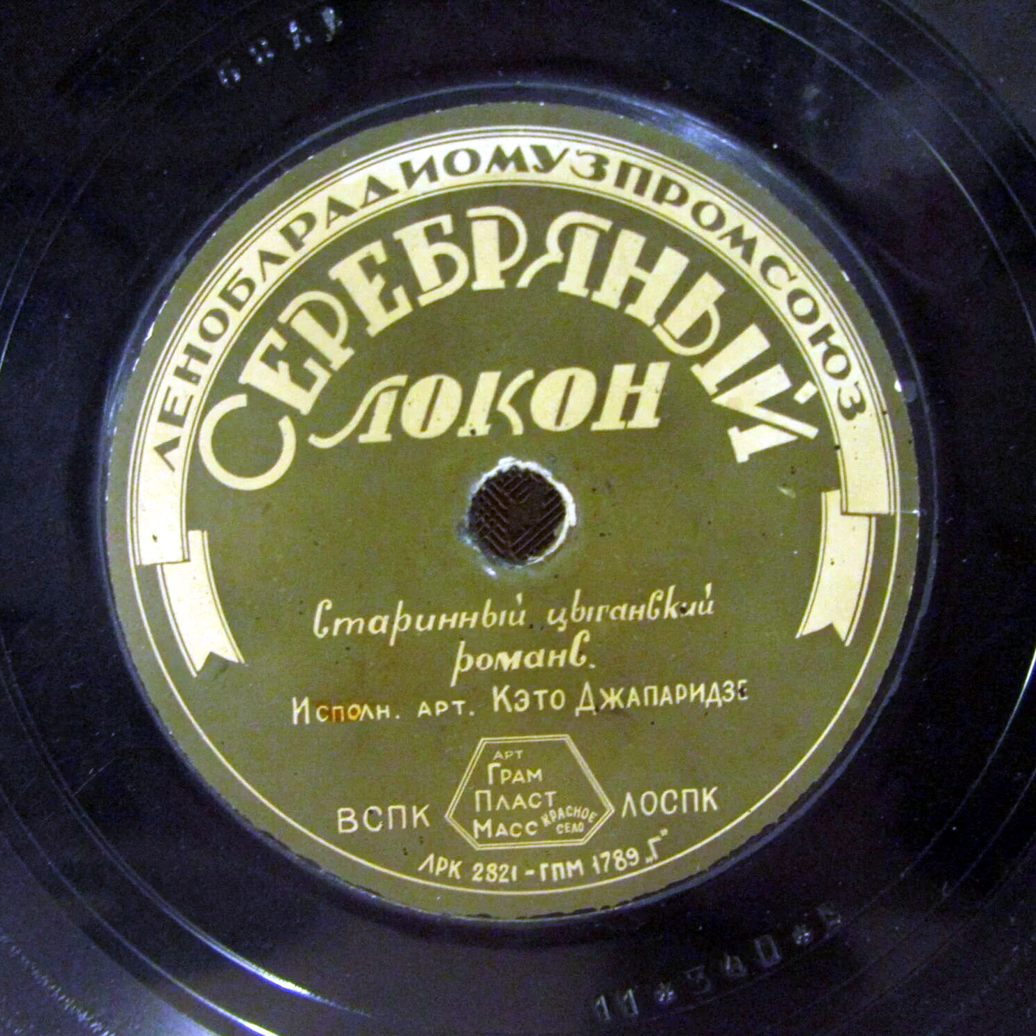 Кэто Джапаридзе — В саду опустелом / Серебряный локон