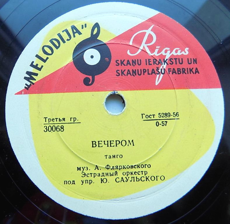 Эстрадный оркестр п/у Ю. Саульского