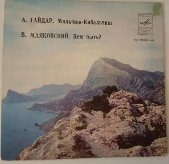 МАЛЬЧИШ-КИБАЛЬЧИШ. КЕМ БЫТЬ?