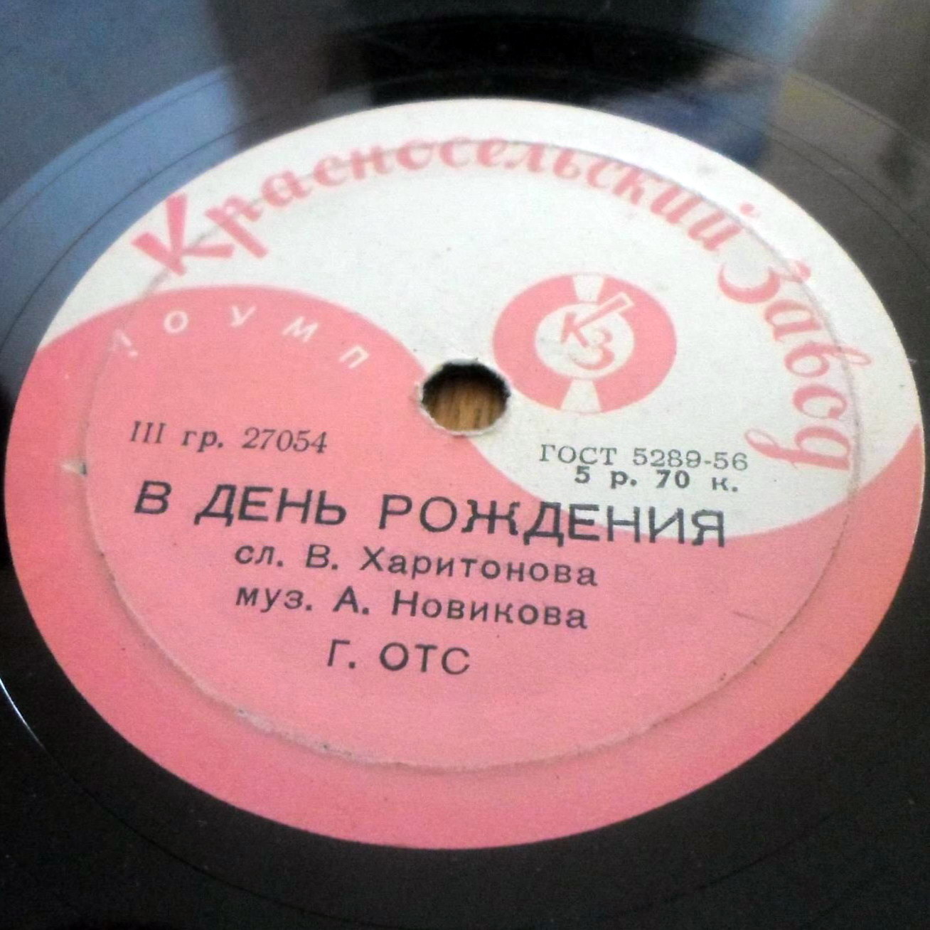 С. Лемешев — Мама // Г. Отс — В день рождения