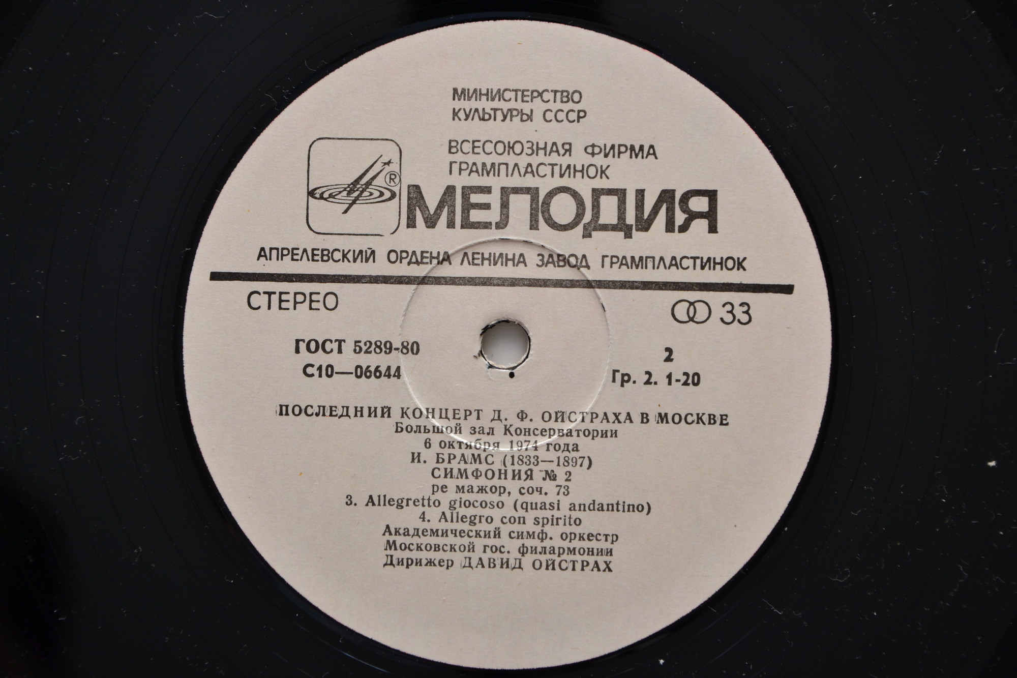 ПОСЛЕДНИЙ КОНЦЕРТ Д. Ф. ОЙСТРАХА В МОСКВЕ