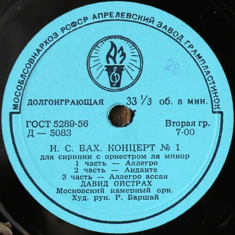 И. С. Бах: Скрипичные концерты (Игорь Ойстрах, Давид Ойстрах)