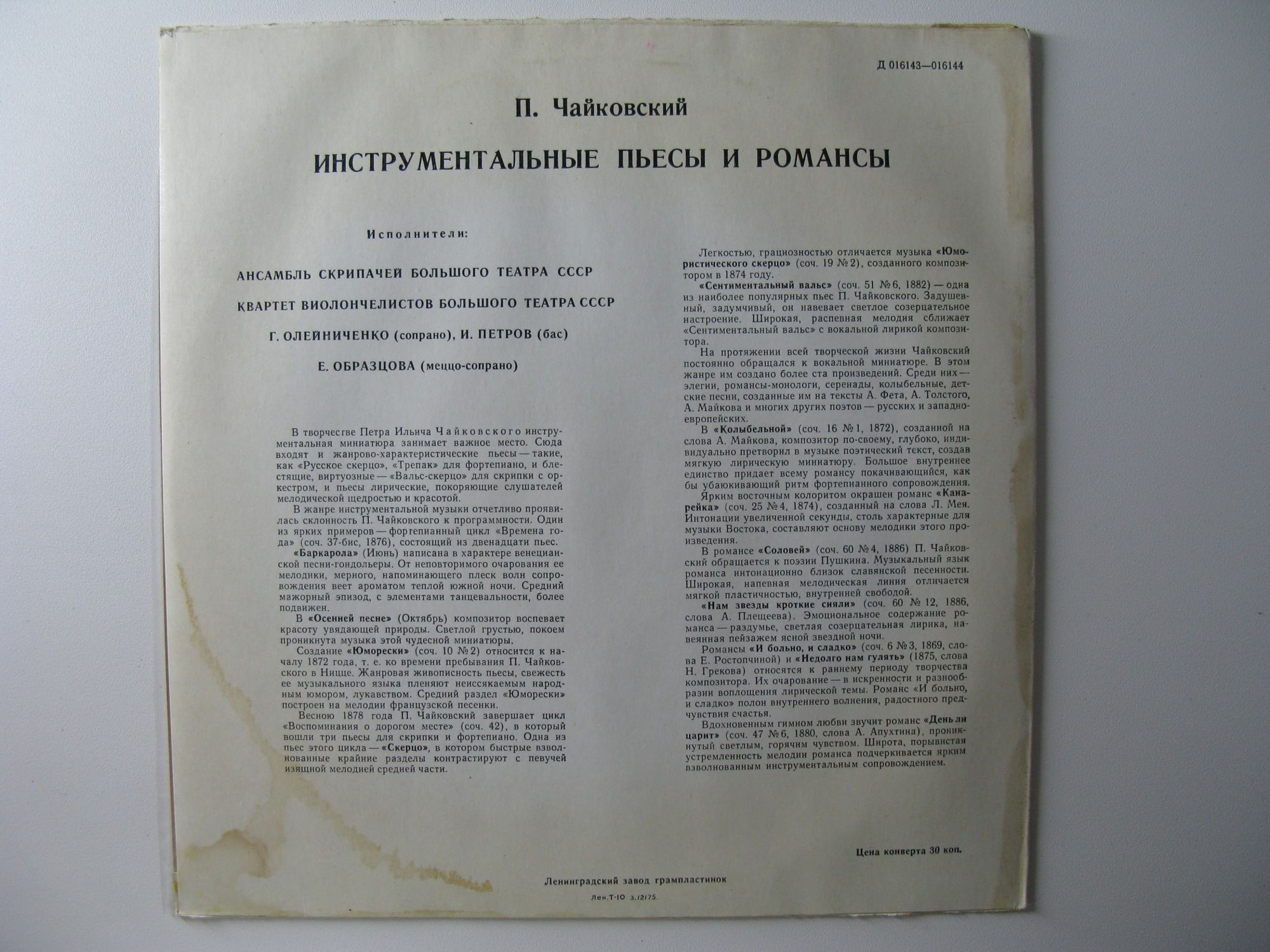 П. Чайковский. Инструментальные пьесы и романсы. Ансамбль скрипачей ГАБТ СССР. Художественный руководитель Юлий Реентович