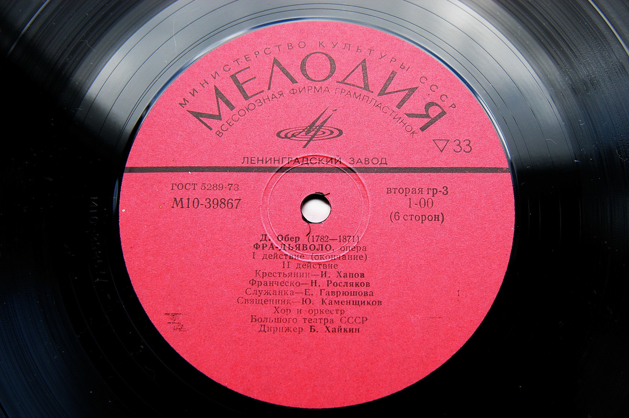 Д. ОБЕР (1782-1871): «Фра-Дьяволо», опера в трех действиях