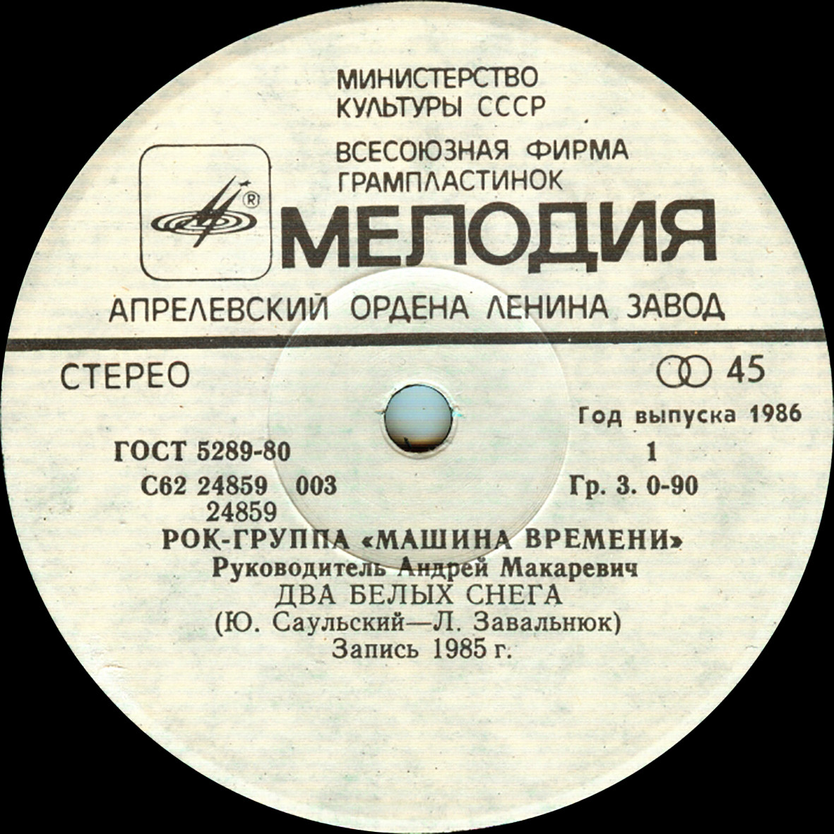 Рок-группа «Машина времени» - Два белых снега
