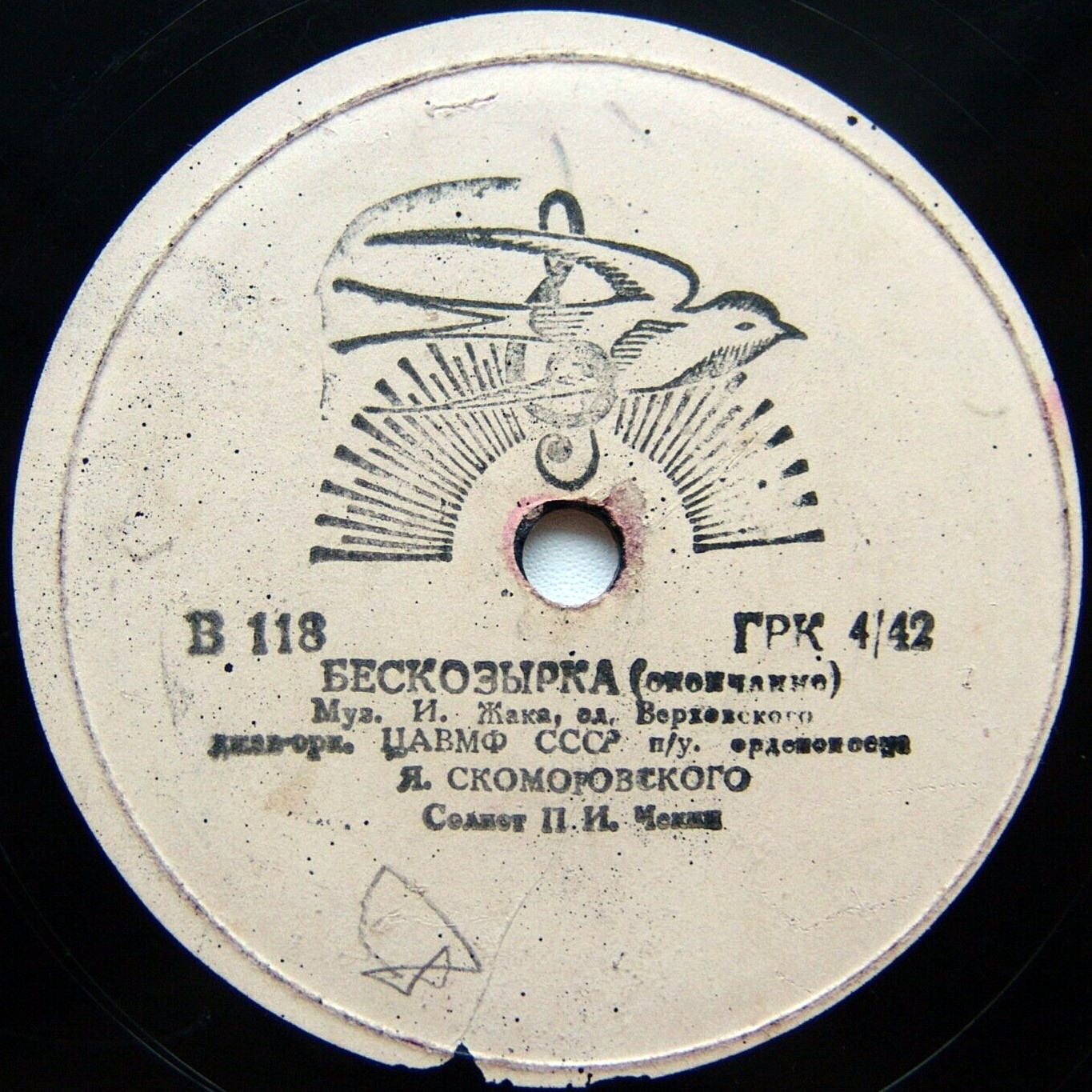 Бескозырка