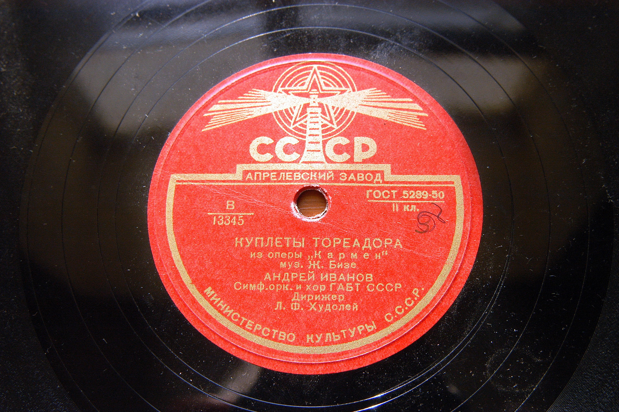 Куплеты тореадора из оперы "Кармен"