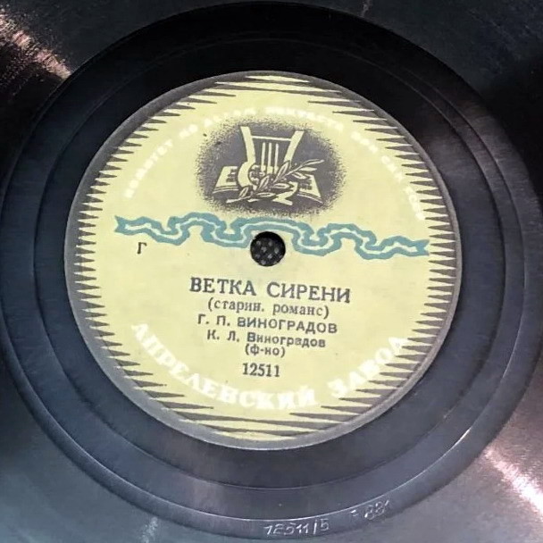 Не тверди / Ветка сирени