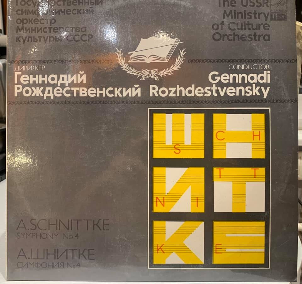 А. Шнитке: Симфония № 4 (Г. Рождественский)