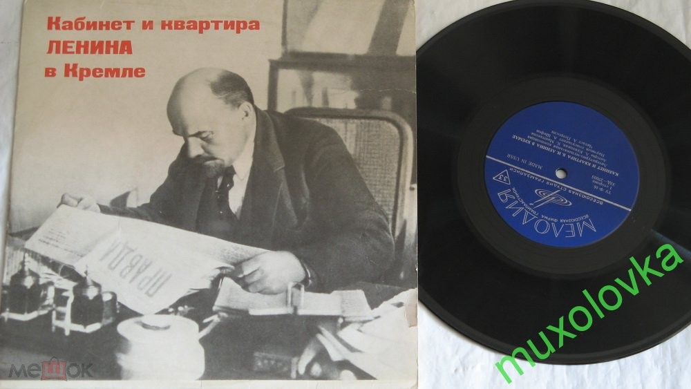 КАБИНЕТ И КВАРТИРА В. И. ЛЕНИНА В КРЕМЛЕ