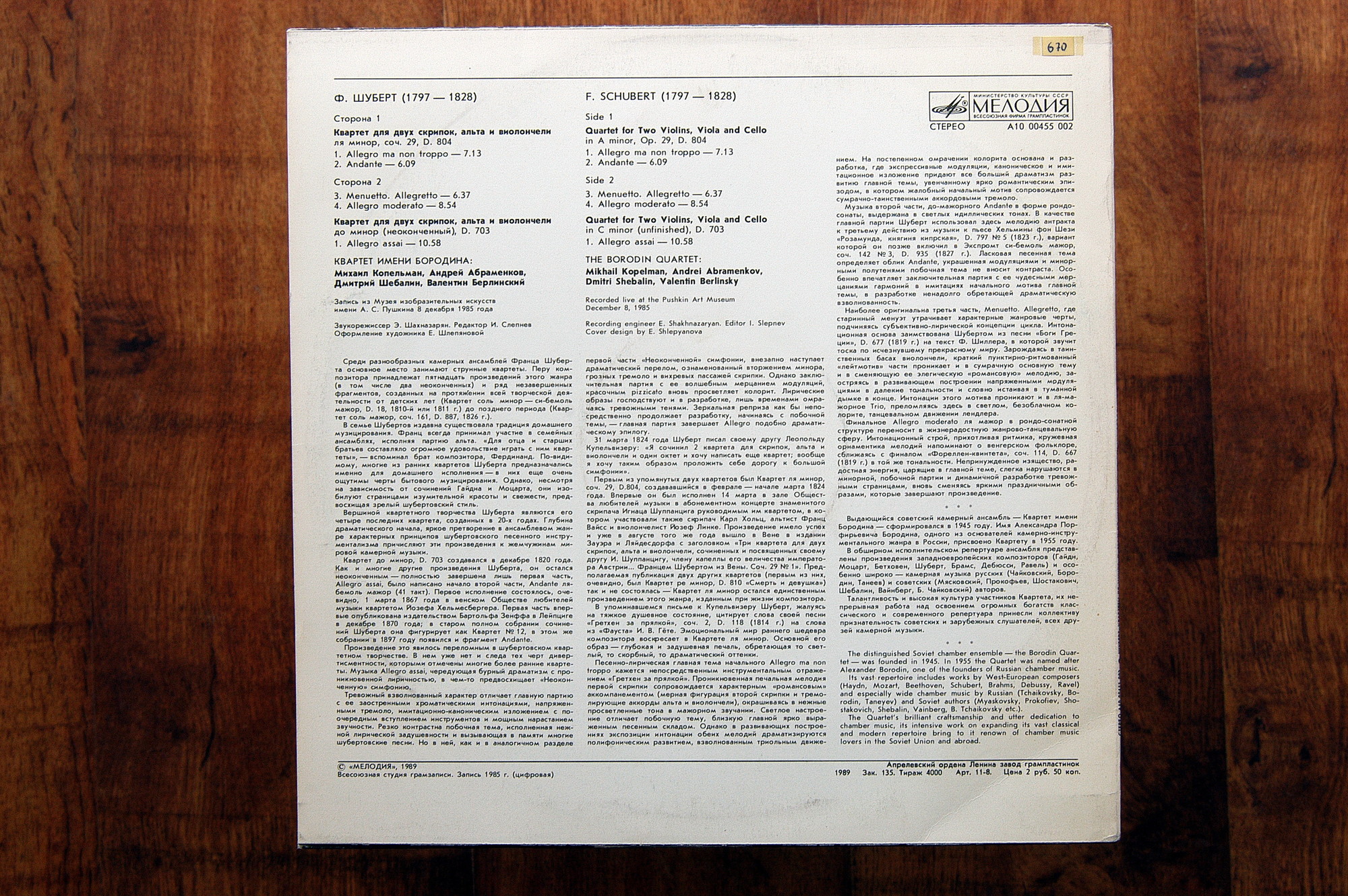 Ф. ШУБЕРТ. Квартеты для двух скрипок, альта и виолончели (Квартет им. Бородина)