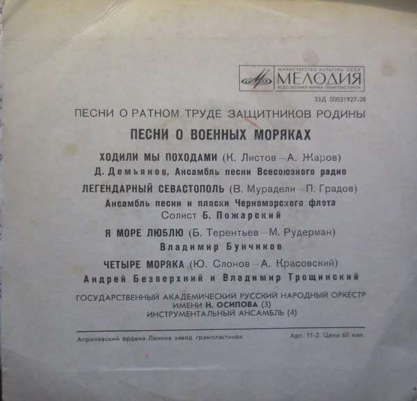 Песни о военных моряках