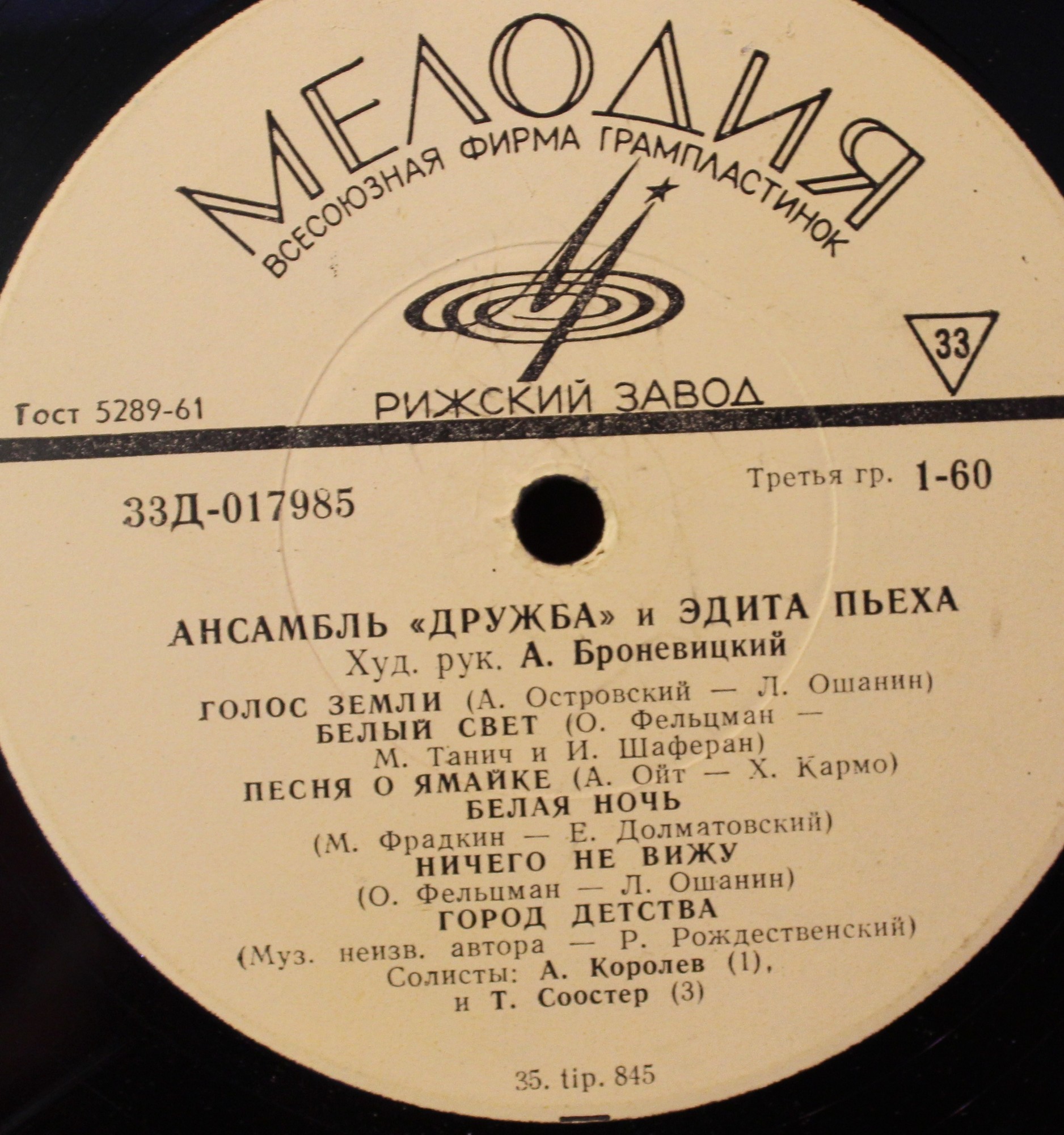 Ансамбль "Дружба" и Эдита Пьеха