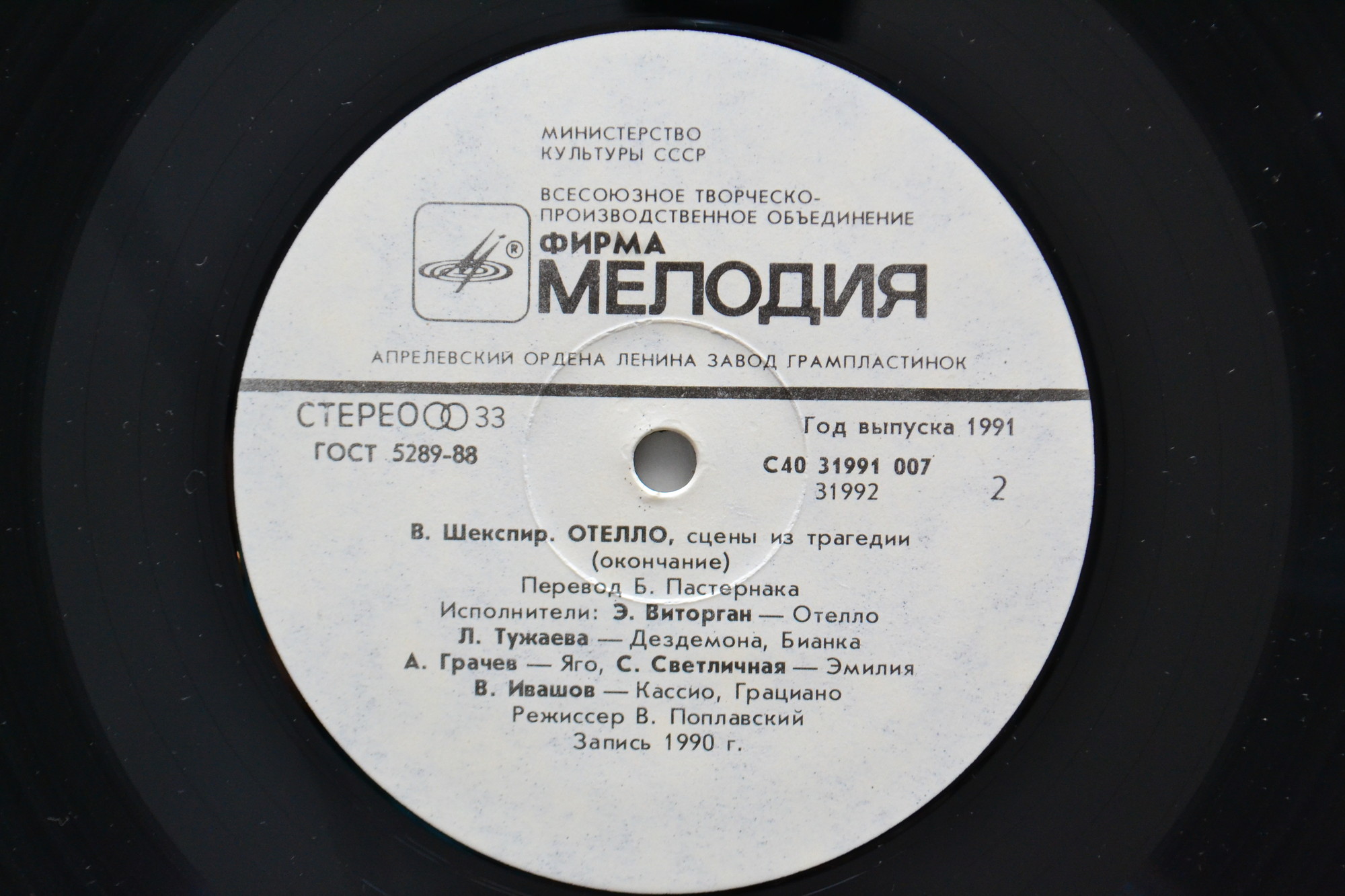 В. ШЕКСПИР (1564-1616): Отелло, сцены из трагедии (перевод Б. Пастернака).
