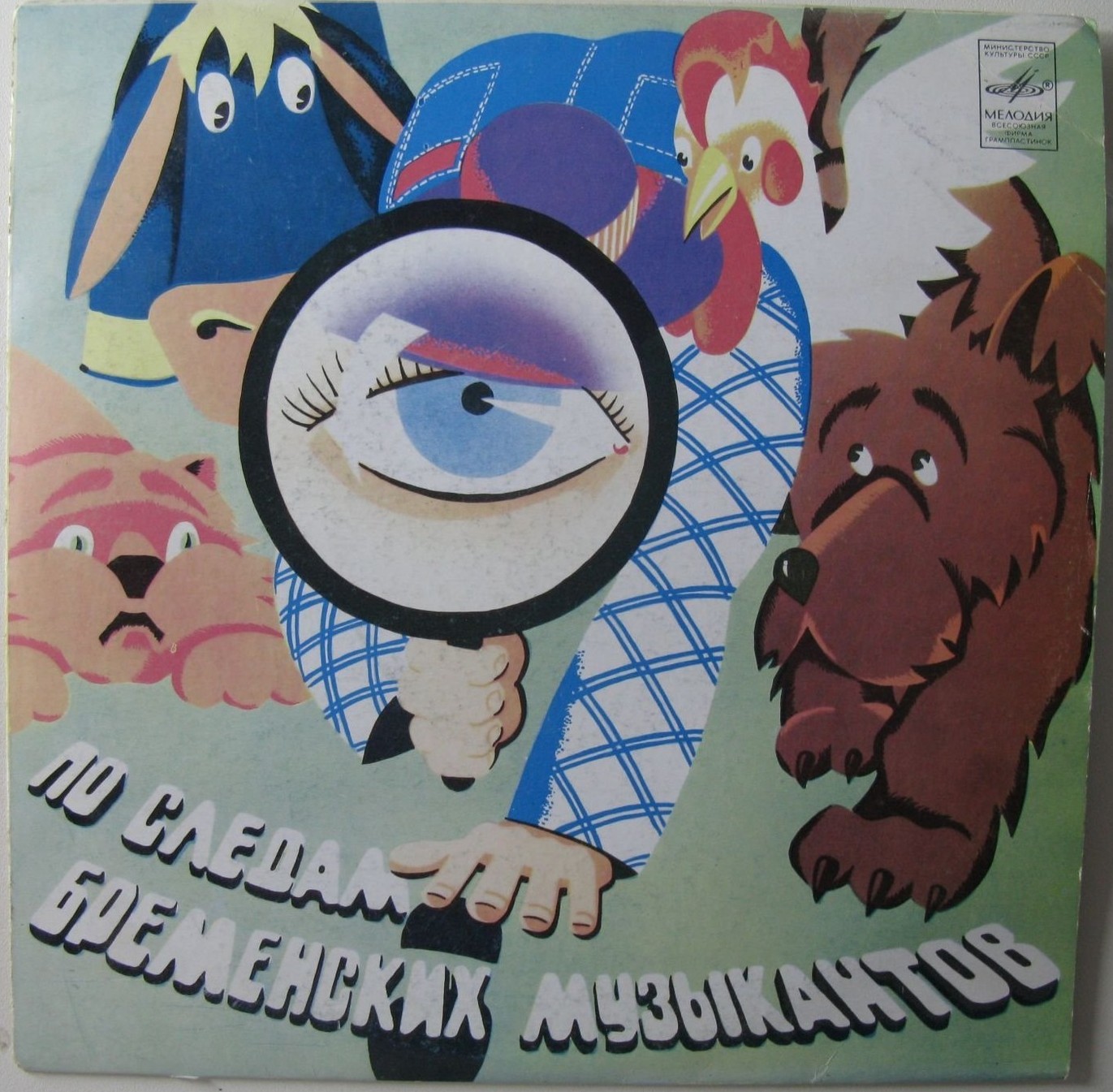 По следам Бременских музыкантов