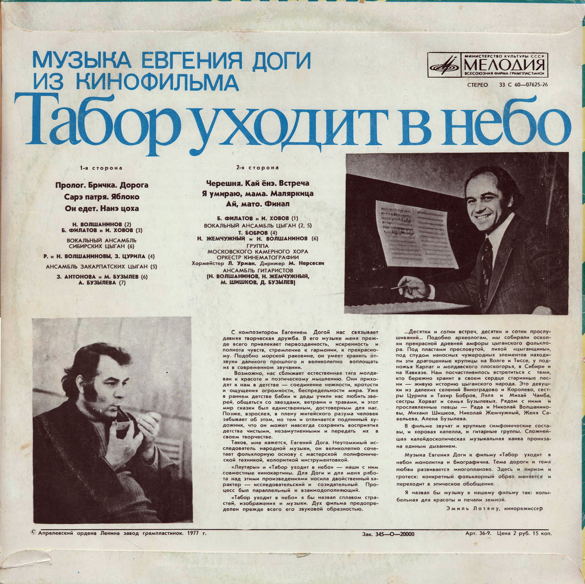 Музыка Евгения Доги из кинофильма "Табор уходит в небо"