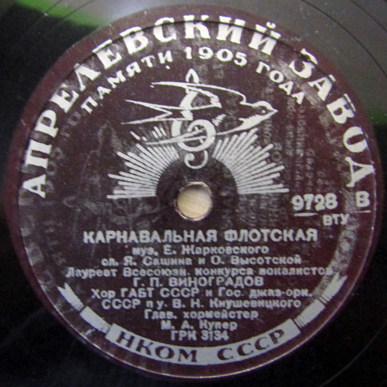 Г. Виноградов - Карнавальная флотская / Тайга золотая