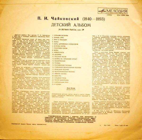 П. Чайковский: Детский альбом (Яков Флиер, ф-но)