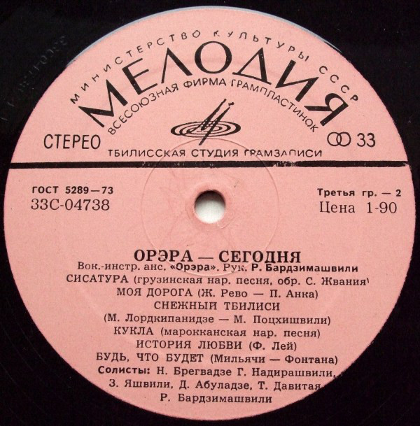 ВИА «Орэра». «Орэра» сегодня