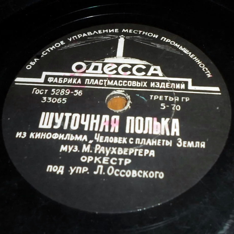 Оркестр п/у Л. Оссовского - Вальс / Шуточная полька