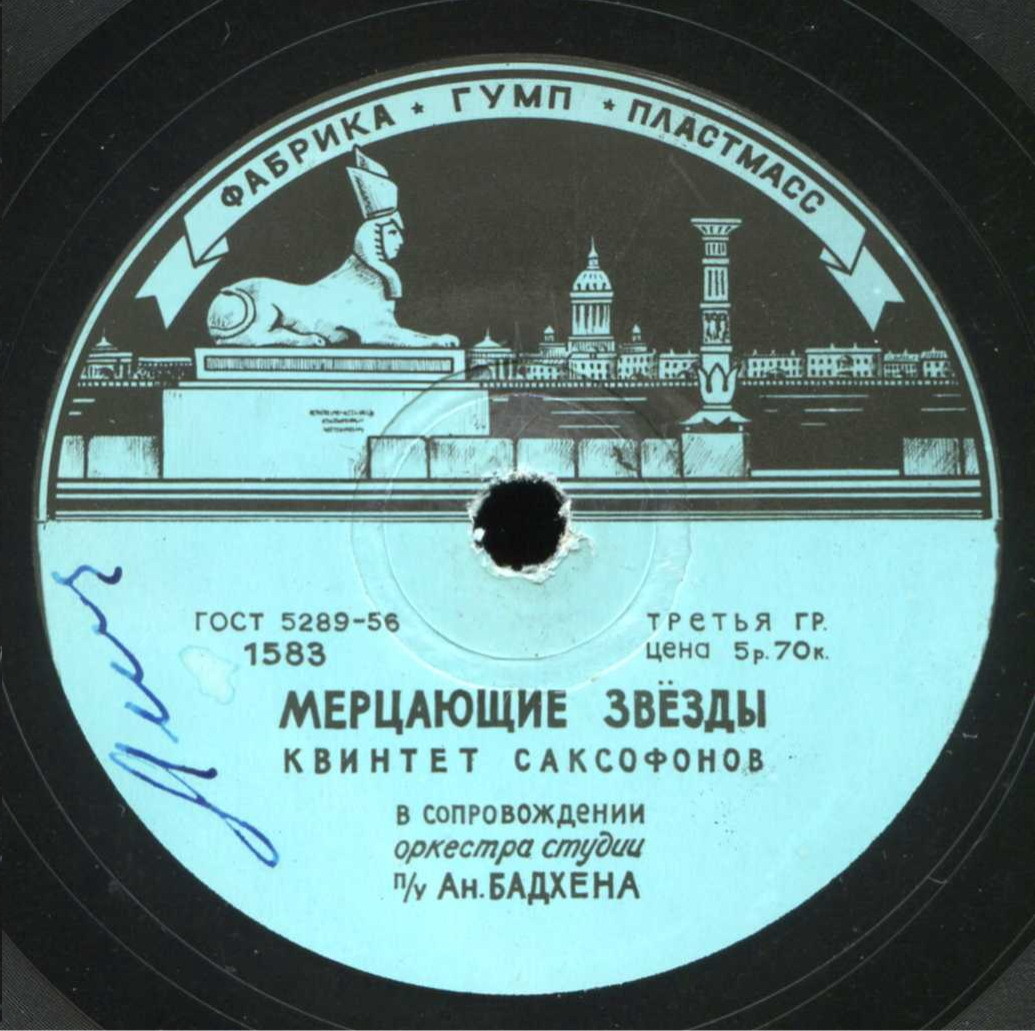 Тамара Таубе - Амадо мио / Квинтет саксофонистов - Мерцающие звёзды