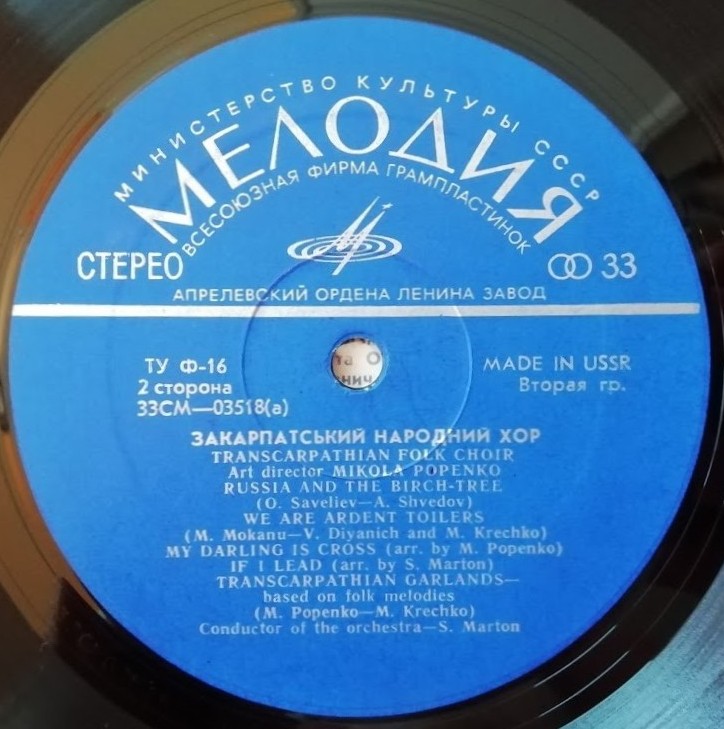 ЗАКАРПАТСКИЙ НАРОДНЫЙ ХОР, худ. рук. М. Попенко