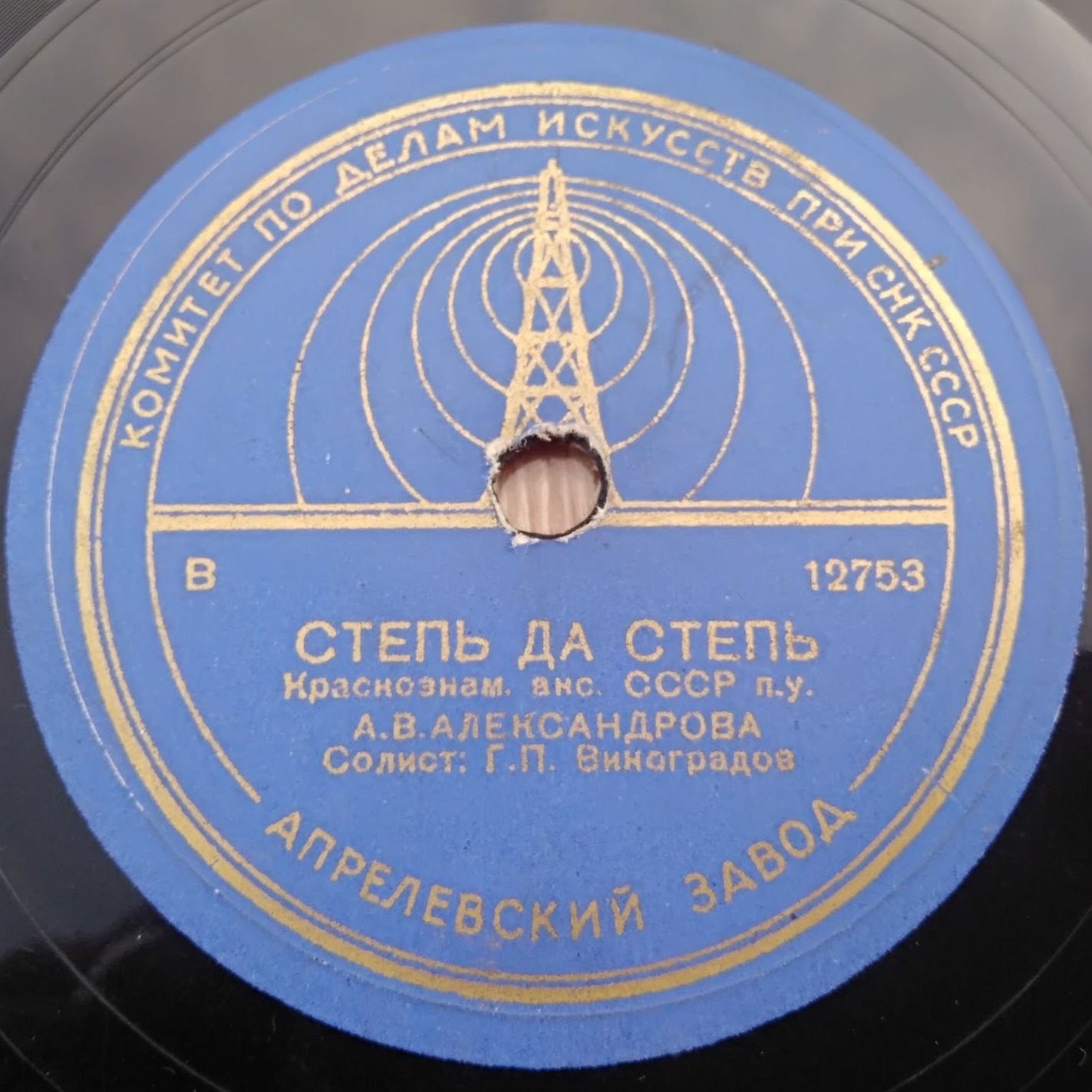 Краснознамённый ансамбль СССР — Степь да степь