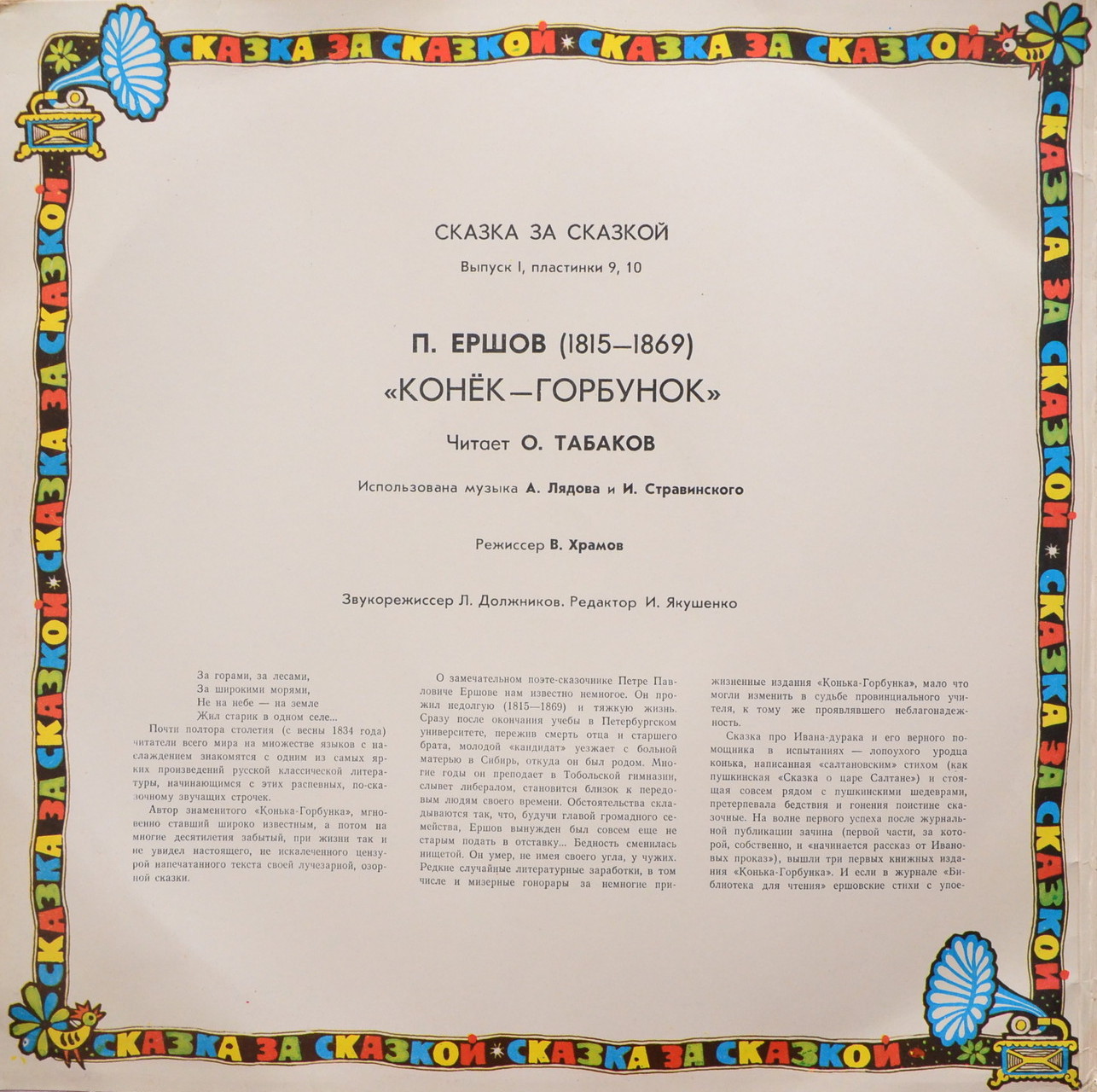 П. Ершов "Конек-Горбунок" читает О.Табаков